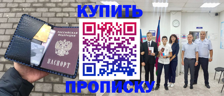 прописка для школы в Петухово