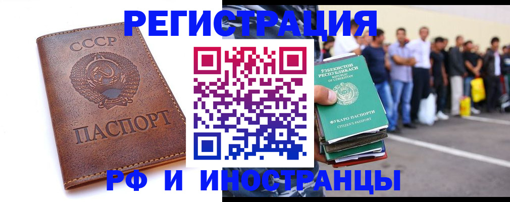 прописка для работы в Петухово